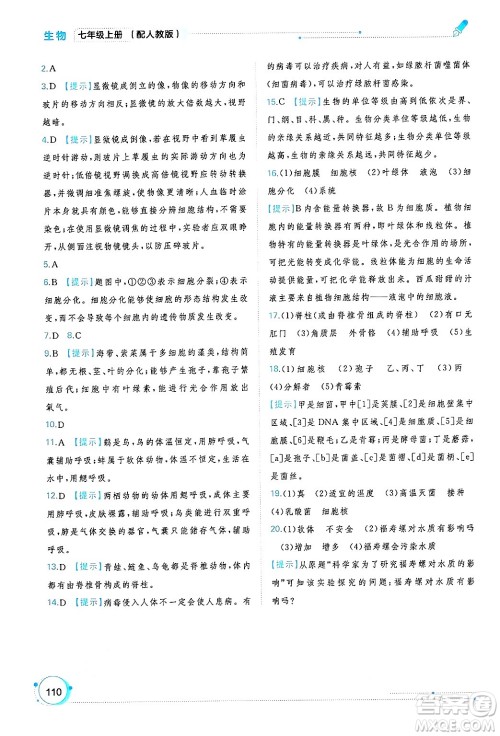 广西师范大学出版社2024年秋新课程学习与测评同步学习七年级生物上册人教版答案