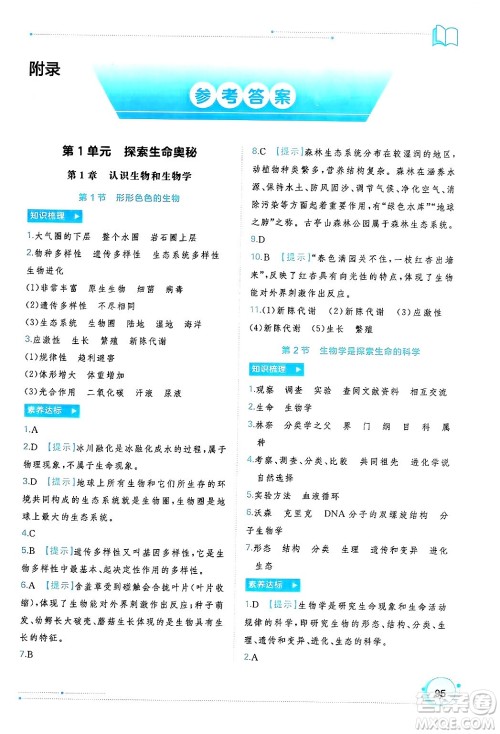 广西师范大学出版社2024年秋新课程学习与测评同步学习七年级生物上册北师大版答案 广西师范大学出版社2024年秋新课程学习与测评同步学习七年级生物上册北师大版答案