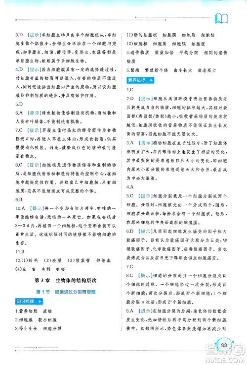 广西师范大学出版社2024年秋新课程学习与测评同步学习七年级生物上册北师大版答案