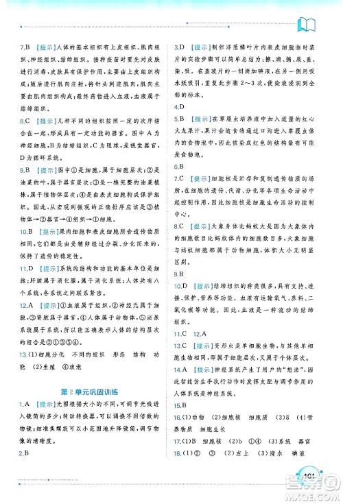 广西师范大学出版社2024年秋新课程学习与测评同步学习七年级生物上册北师大版答案