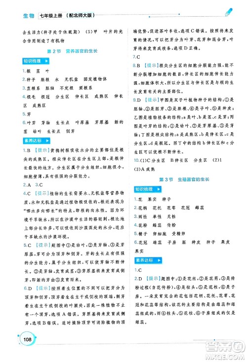 广西师范大学出版社2024年秋新课程学习与测评同步学习七年级生物上册北师大版答案