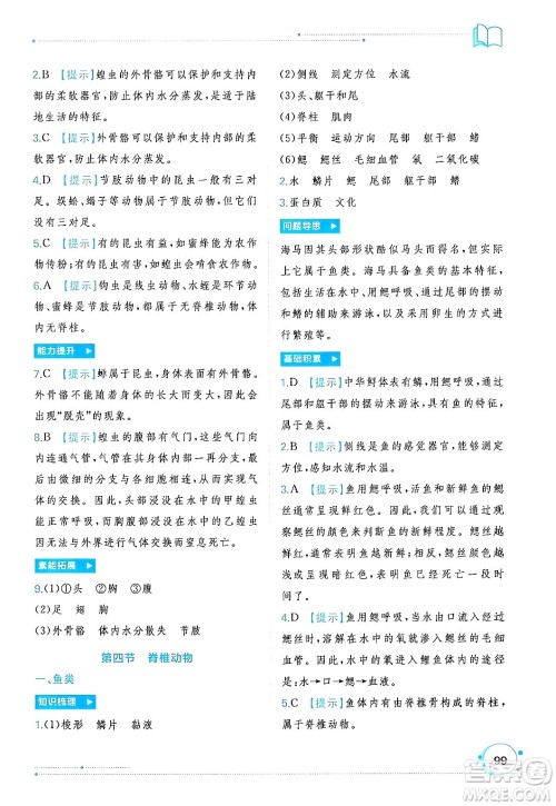 广西师范大学出版社2024年秋新课程学习与测评同步学习七年级生物上册冀少版答案