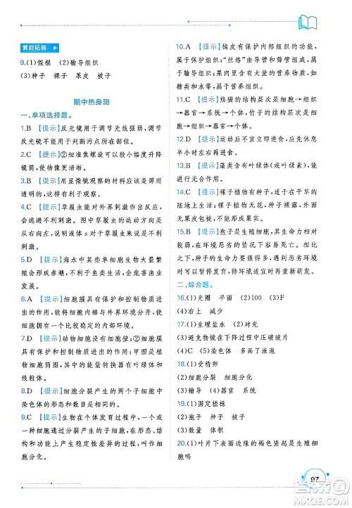 广西师范大学出版社2024年秋新课程学习与测评同步学习七年级生物上册冀少版答案