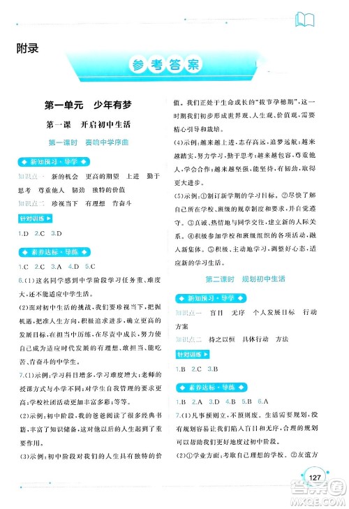 广西师范大学出版社2024年秋新课程学习与测评同步学习七年级道德与法治上册通用版答案