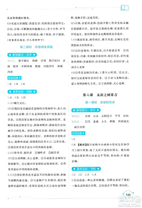 广西师范大学出版社2024年秋新课程学习与测评同步学习七年级道德与法治上册通用版答案