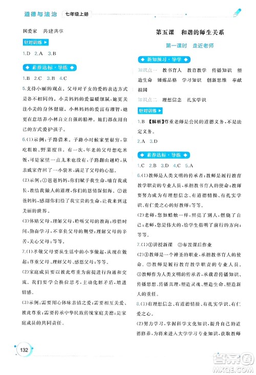 广西师范大学出版社2024年秋新课程学习与测评同步学习七年级道德与法治上册通用版答案 广西师范大学出版社2024年秋新课程学习与测评同步学习七年级道德与法治上册通用版答案