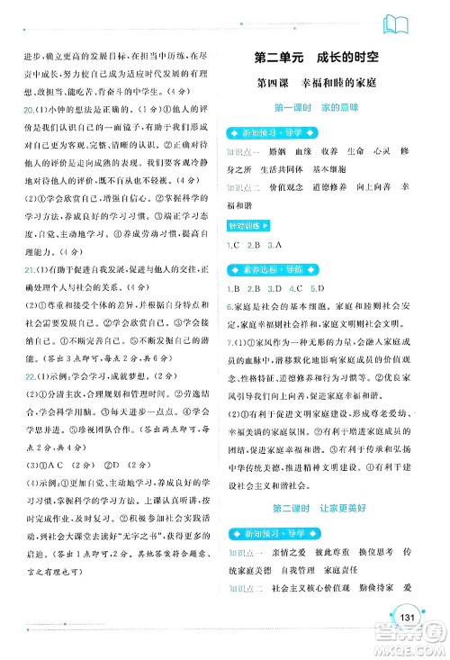 广西师范大学出版社2024年秋新课程学习与测评同步学习七年级道德与法治上册通用版答案 广西师范大学出版社2024年秋新课程学习与测评同步学习七年级道德与法治上册通用版答案