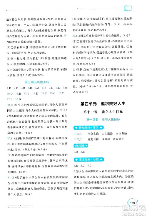 广西师范大学出版社2024年秋新课程学习与测评同步学习七年级道德与法治上册通用版答案