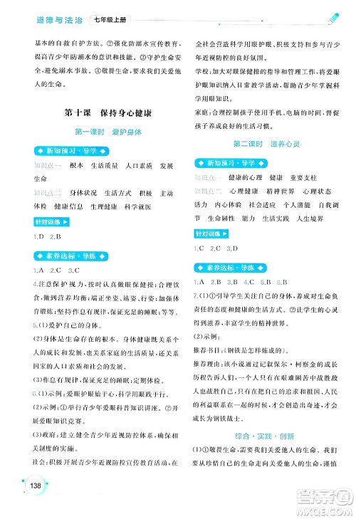 广西师范大学出版社2024年秋新课程学习与测评同步学习七年级道德与法治上册通用版答案 广西师范大学出版社2024年秋新课程学习与测评同步学习七年级道德与法治上册通用版答案