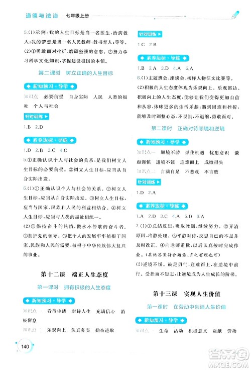 广西师范大学出版社2024年秋新课程学习与测评同步学习七年级道德与法治上册通用版答案