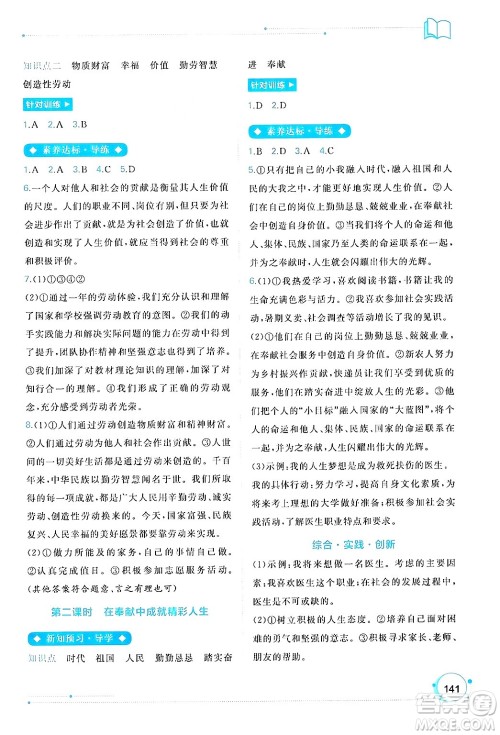 广西师范大学出版社2024年秋新课程学习与测评同步学习七年级道德与法治上册通用版答案 广西师范大学出版社2024年秋新课程学习与测评同步学习七年级道德与法治上册通用版答案