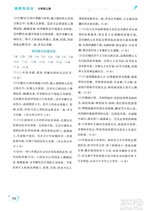 广西师范大学出版社2024年秋新课程学习与测评同步学习七年级道德与法治上册通用版答案 广西师范大学出版社2024年秋新课程学习与测评同步学习七年级道德与法治上册通用版答案