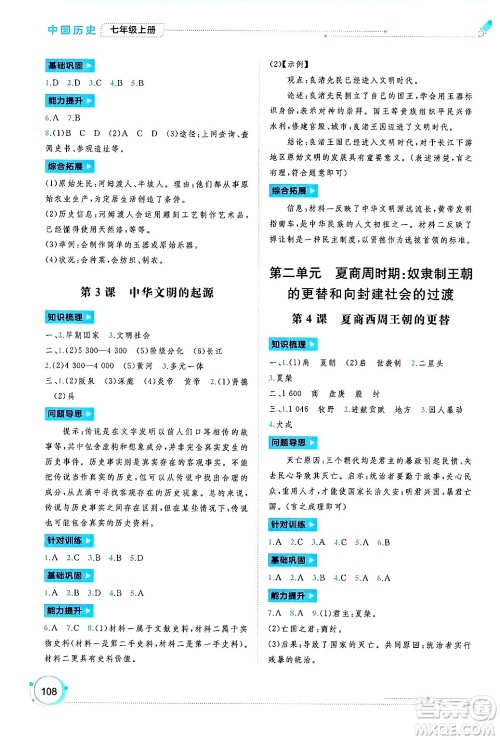 广西师范大学出版社2024年秋新课程学习与测评同步学习七年级中国历史上册通用版答案