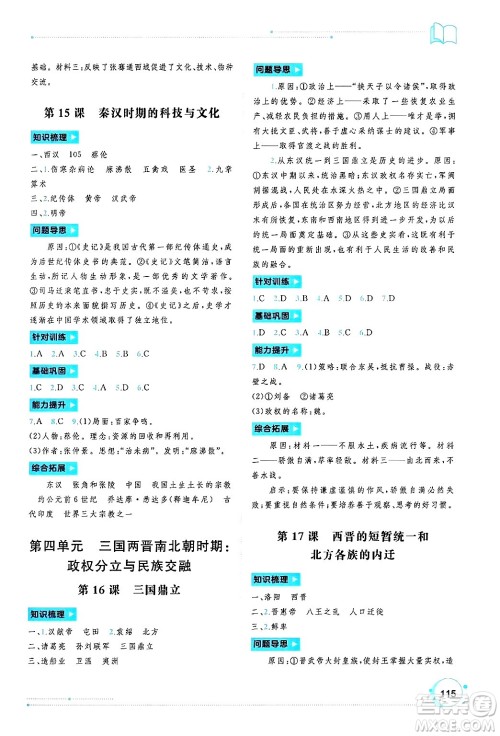 广西师范大学出版社2024年秋新课程学习与测评同步学习七年级中国历史上册通用版答案