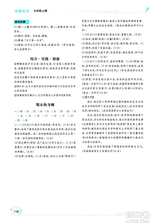 广西师范大学出版社2024年秋新课程学习与测评同步学习七年级中国历史上册通用版答案