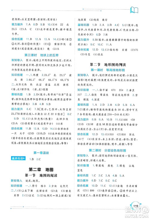 广西师范大学出版社2024年秋新课程学习与测评同步学习七年级地理上册人教版答案