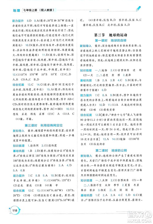 广西师范大学出版社2024年秋新课程学习与测评同步学习七年级地理上册人教版答案