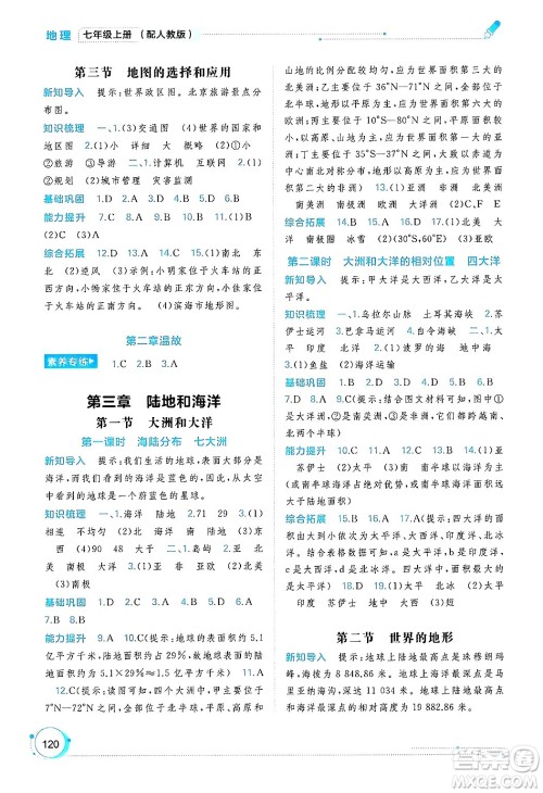 广西师范大学出版社2024年秋新课程学习与测评同步学习七年级地理上册人教版答案