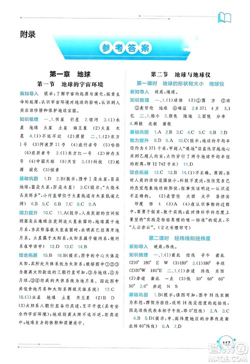 广西师范大学出版社2024年秋新课程学习与测评同步学习七年级地理上册人教版答案