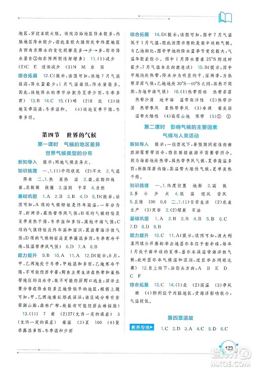 广西师范大学出版社2024年秋新课程学习与测评同步学习七年级地理上册人教版答案