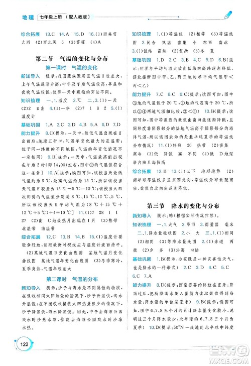 广西师范大学出版社2024年秋新课程学习与测评同步学习七年级地理上册人教版答案