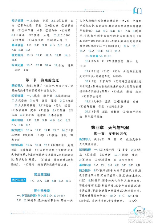 广西师范大学出版社2024年秋新课程学习与测评同步学习七年级地理上册人教版答案