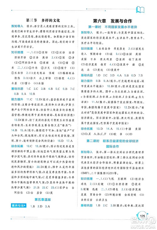 广西师范大学出版社2024年秋新课程学习与测评同步学习七年级地理上册人教版答案