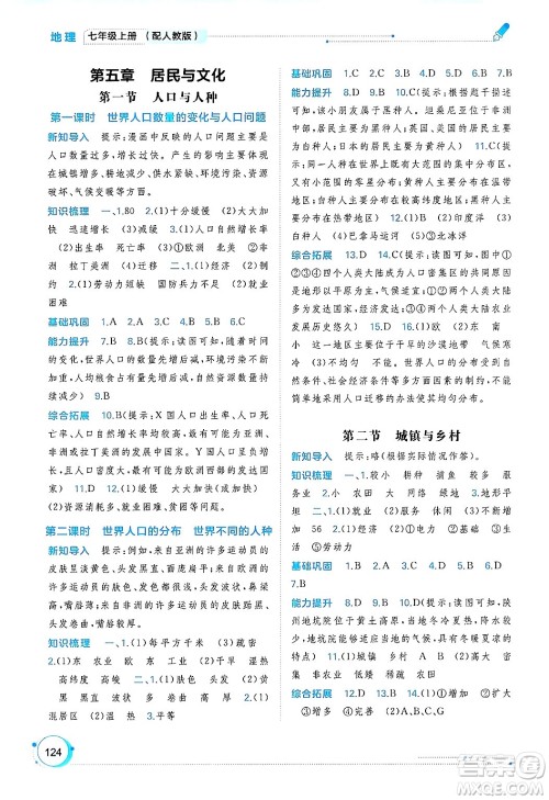 广西师范大学出版社2024年秋新课程学习与测评同步学习七年级地理上册人教版答案