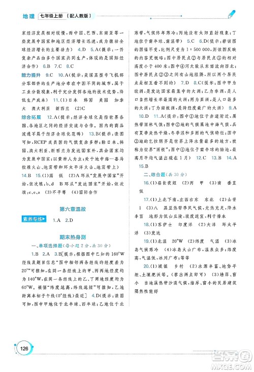 广西师范大学出版社2024年秋新课程学习与测评同步学习七年级地理上册人教版答案