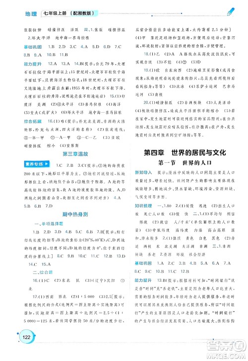 广西师范大学出版社2024年秋新课程学习与测评同步学习七年级地理上册湘教版答案
