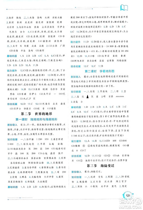 广西师范大学出版社2024年秋新课程学习与测评同步学习七年级地理上册湘教版答案