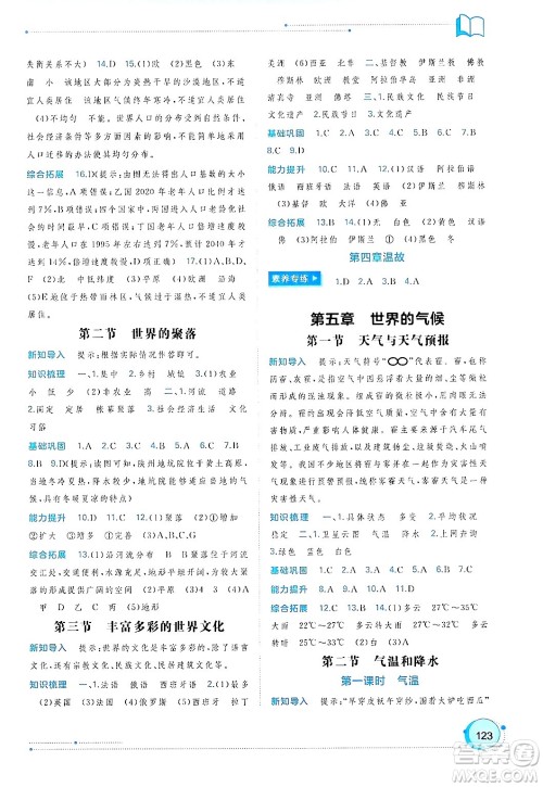广西师范大学出版社2024年秋新课程学习与测评同步学习七年级地理上册湘教版答案