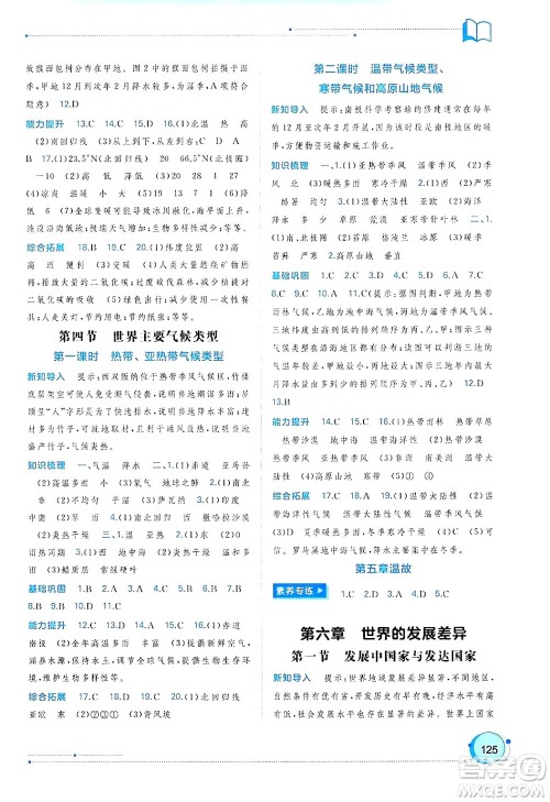 广西师范大学出版社2024年秋新课程学习与测评同步学习七年级地理上册湘教版答案