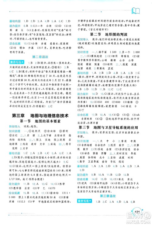 广西师范大学出版社2024年秋新课程学习与测评同步学习七年级地理上册商务星球版答案