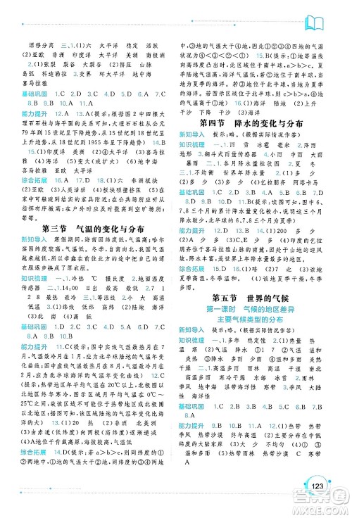 广西师范大学出版社2024年秋新课程学习与测评同步学习七年级地理上册商务星球版答案