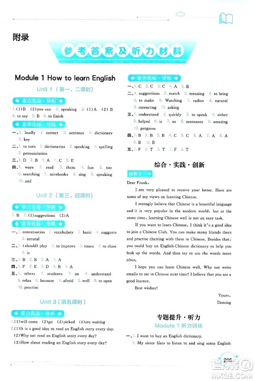 广西师范大学出版社2024年秋新课程学习与测评同步学习八年级英语上册外研版答案