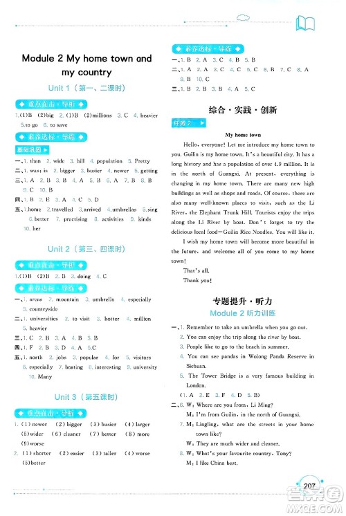 广西师范大学出版社2024年秋新课程学习与测评同步学习八年级英语上册外研版答案