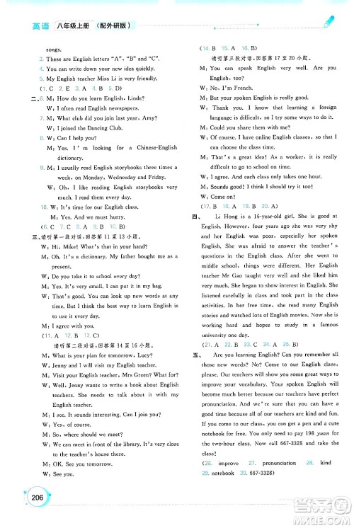 广西师范大学出版社2024年秋新课程学习与测评同步学习八年级英语上册外研版答案 广西师范大学出版社2024年秋新课程学习与测评同步学习八年级英语上册外研版答案