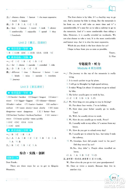 广西师范大学出版社2024年秋新课程学习与测评同步学习八年级英语上册外研版答案 广西师范大学出版社2024年秋新课程学习与测评同步学习八年级英语上册外研版答案