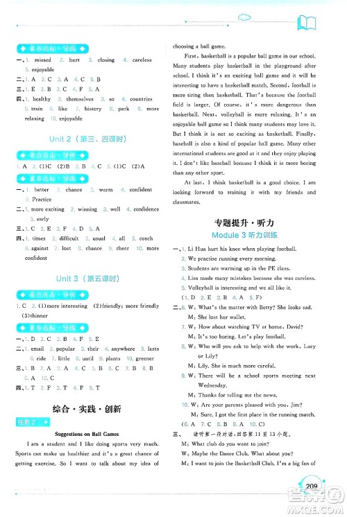 广西师范大学出版社2024年秋新课程学习与测评同步学习八年级英语上册外研版答案