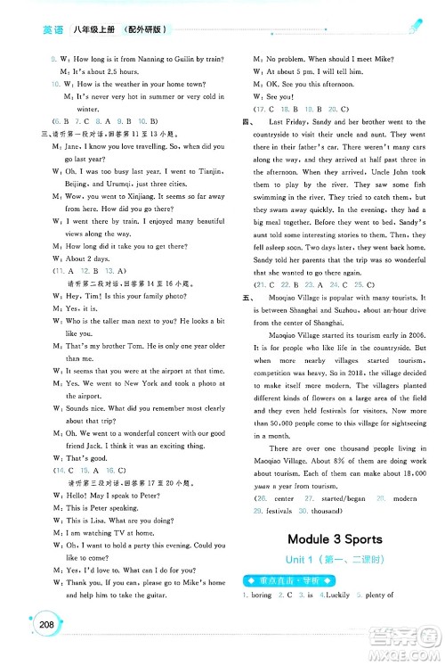 广西师范大学出版社2024年秋新课程学习与测评同步学习八年级英语上册外研版答案 广西师范大学出版社2024年秋新课程学习与测评同步学习八年级英语上册外研版答案