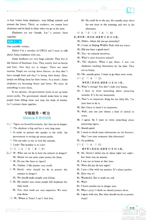 广西师范大学出版社2024年秋新课程学习与测评同步学习八年级英语上册外研版答案 广西师范大学出版社2024年秋新课程学习与测评同步学习八年级英语上册外研版答案