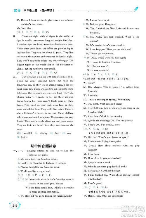 广西师范大学出版社2024年秋新课程学习与测评同步学习八年级英语上册外研版答案 广西师范大学出版社2024年秋新课程学习与测评同步学习八年级英语上册外研版答案