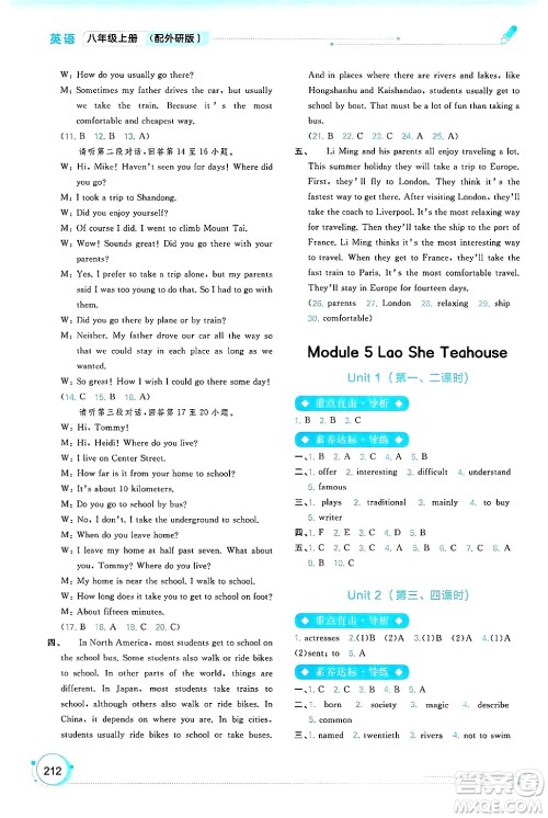 广西师范大学出版社2024年秋新课程学习与测评同步学习八年级英语上册外研版答案 广西师范大学出版社2024年秋新课程学习与测评同步学习八年级英语上册外研版答案