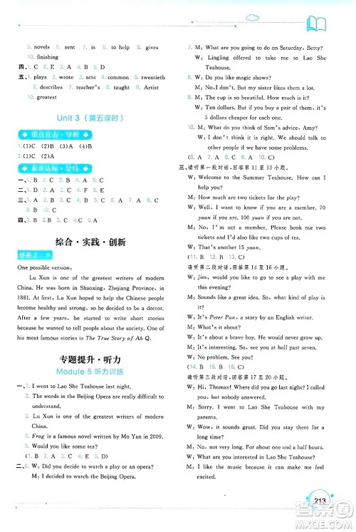 广西师范大学出版社2024年秋新课程学习与测评同步学习八年级英语上册外研版答案 广西师范大学出版社2024年秋新课程学习与测评同步学习八年级英语上册外研版答案