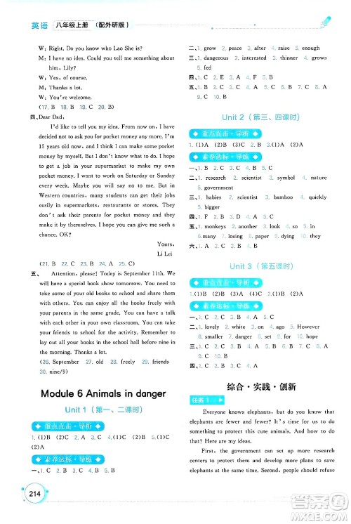 广西师范大学出版社2024年秋新课程学习与测评同步学习八年级英语上册外研版答案