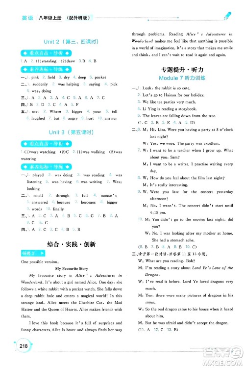 广西师范大学出版社2024年秋新课程学习与测评同步学习八年级英语上册外研版答案 广西师范大学出版社2024年秋新课程学习与测评同步学习八年级英语上册外研版答案