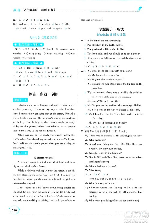 广西师范大学出版社2024年秋新课程学习与测评同步学习八年级英语上册外研版答案 广西师范大学出版社2024年秋新课程学习与测评同步学习八年级英语上册外研版答案