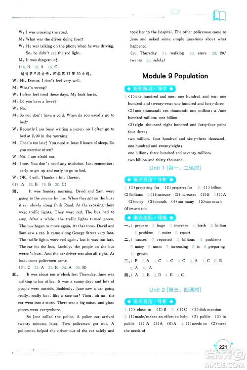 广西师范大学出版社2024年秋新课程学习与测评同步学习八年级英语上册外研版答案 广西师范大学出版社2024年秋新课程学习与测评同步学习八年级英语上册外研版答案