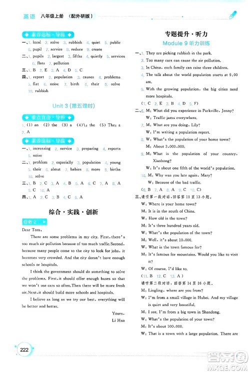 广西师范大学出版社2024年秋新课程学习与测评同步学习八年级英语上册外研版答案 广西师范大学出版社2024年秋新课程学习与测评同步学习八年级英语上册外研版答案